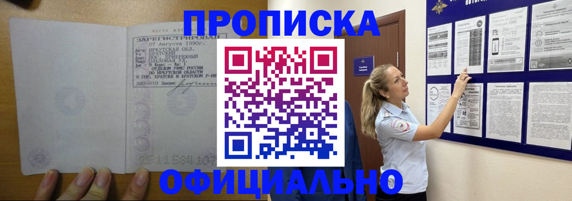 купить прописку в Самарской области