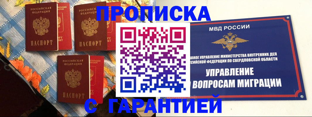 временная регистрация недорого в Самарской области